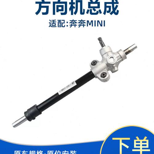适配长安迷你奔奔mini方向机总成 奔奔MINI 电子助力转向器方向机