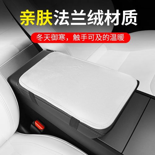 特斯拉焕新版Model3/Y简易版扶手箱垫法兰绒保护套内饰改装丫配件