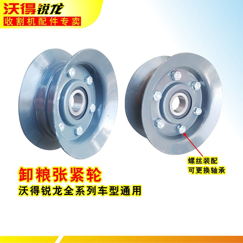 沃得锐龙收割机卸粮张紧轮拨禾轮尊享跨区经典升级版质优价廉好货