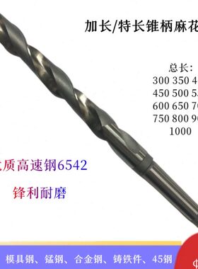 哈尔滨加长锥柄麻花钻12-23*550mm特长锥钻高速钢HSS麻花钻咀W65