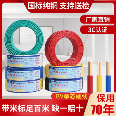 家用电线 1.5 2.5 4 6 10 平方16单铜芯线电线软线bv线国标纯铜线