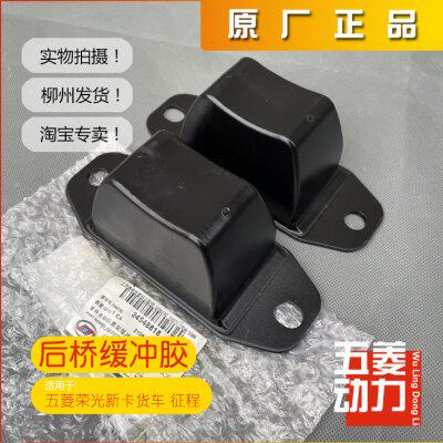 五菱征程 荣光新卡单双排货车 后桥缓冲胶 橡胶垫 后悬挂减震胶块