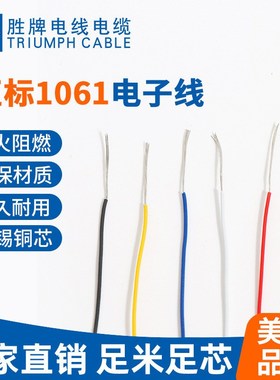 UL1061电子线#30AWGPVC导线镀锡铜电线连接线端子线590米