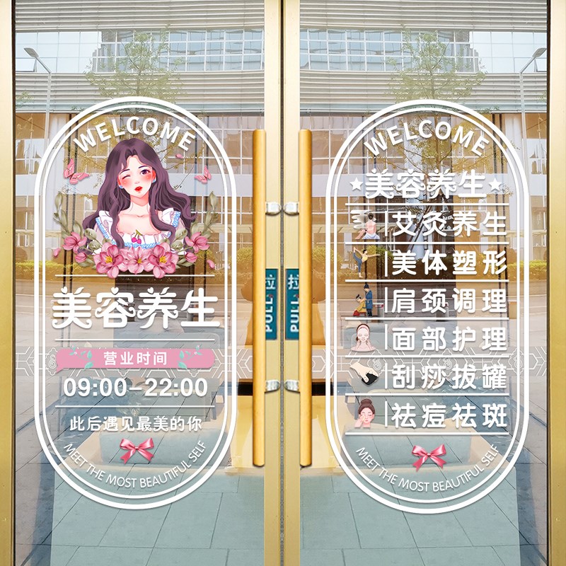 美容院玻璃门贴养生馆营业时间橱窗装饰墙贴字美甲美睫店广告贴纸
