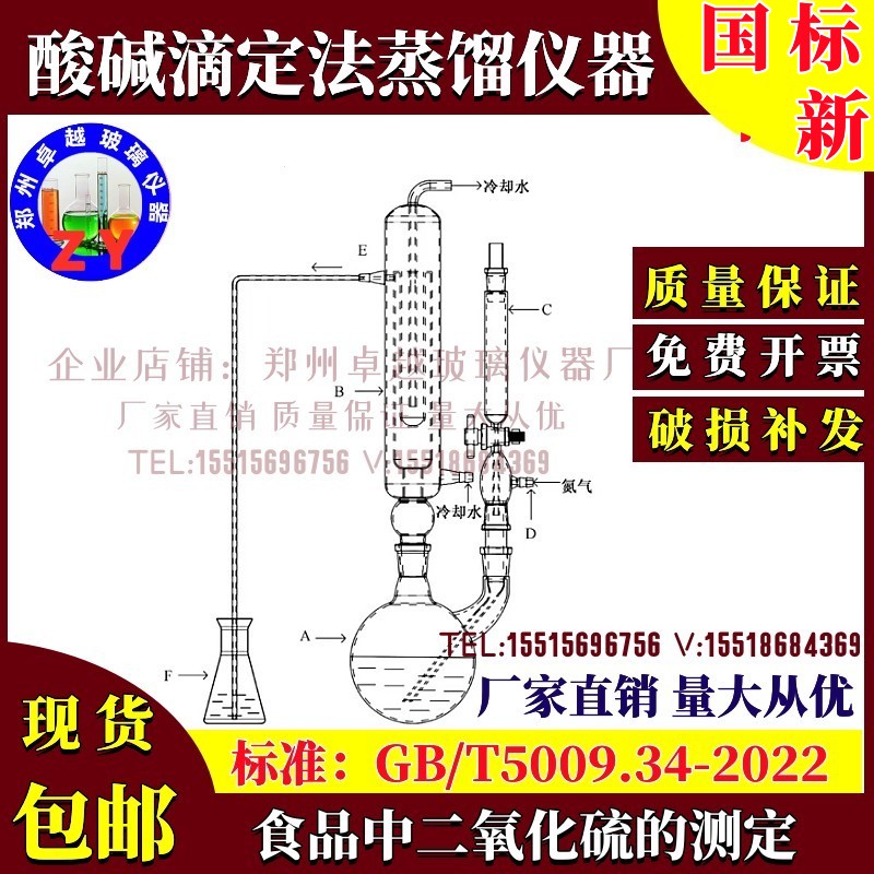离子色谱法水蒸汽蒸馏仪食品中二氧化硫的测定装置GB5009.34-2022