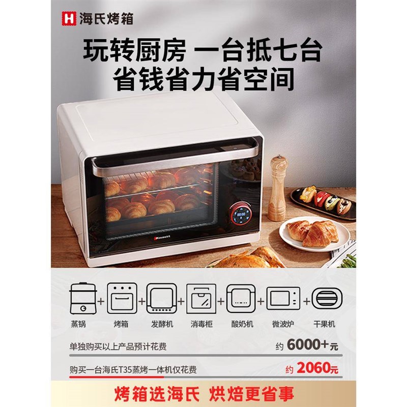 海氏T35蒸烤箱一体机家用大容量2022新款台式蒸烤合一小型电烤箱