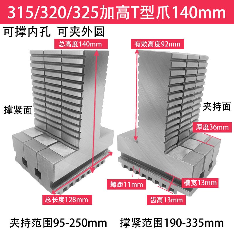 250320400加长爪加高T型爪加高正爪加高反爪加长可撑孔可夹持