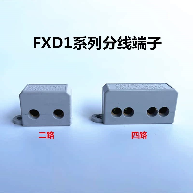 分线端子二路FXD1-210四路FXD1-4H10快速接线一进多出电线分接端