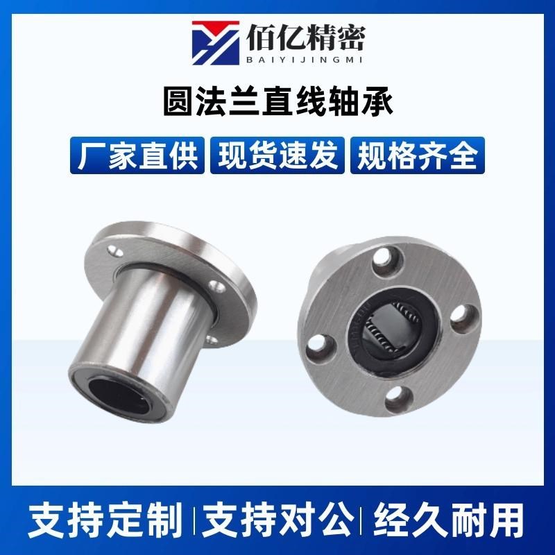 圆法兰直线轴承fC-LMF6 8 10 12 16 20 25 30 40 50 UU LUU