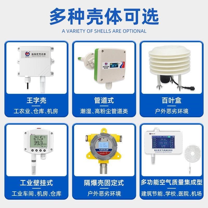 温湿度传感器485农业大棚数显温湿度计高精度工业温湿度变送器