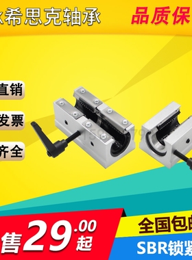 箱式滑块SBR锁紧 滑座导轨 固直线轴承 光轴定位SLBR 16 20 25 30