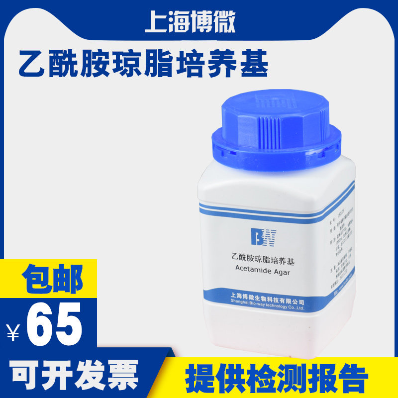 上海博微 乙酰胺琼脂培养基用于绿脓杆菌的选择性分离培养基250g