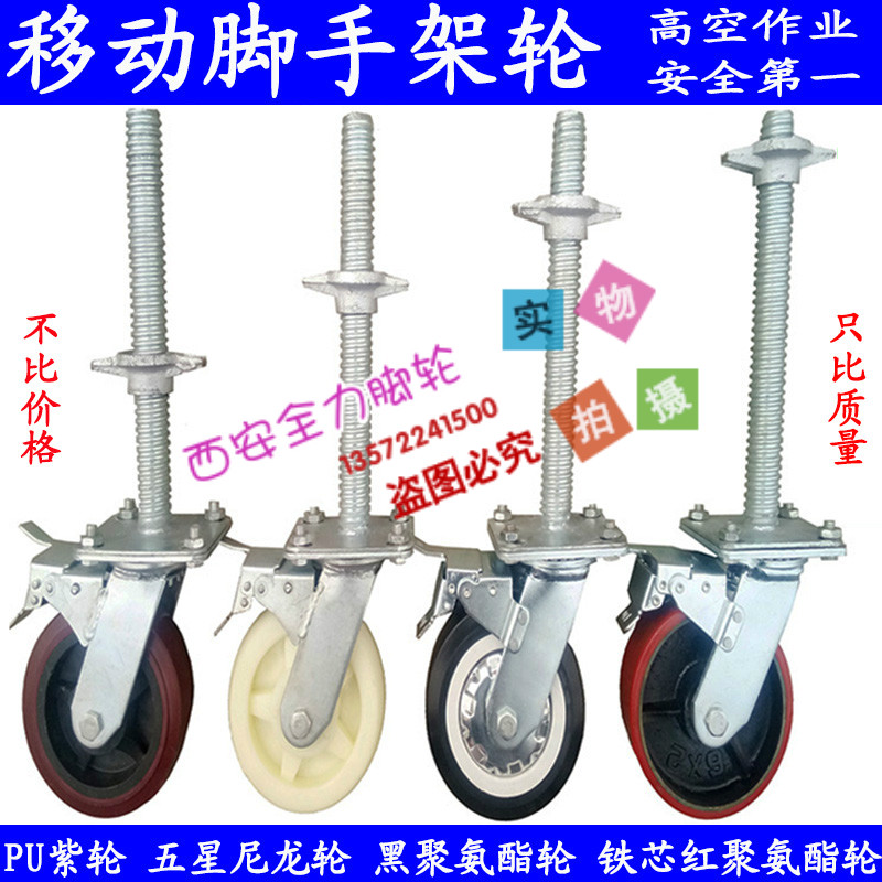 6寸移动脚手架轮子AB双刹车轮万向尼龙聚氨酯轮丝杆调节升降脚轮