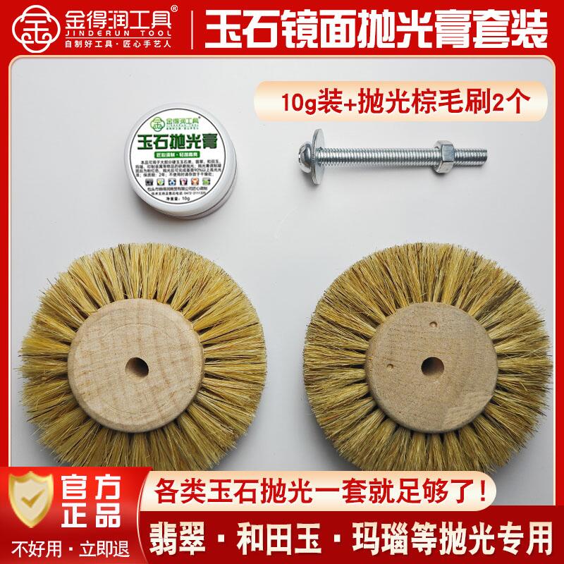 金得润玉a石抛光套装膏研磨膏钻石翡翠玛瑙硬玉和田玉抛光镜面光