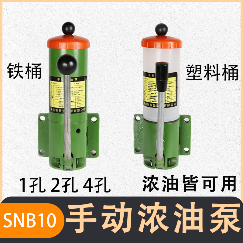 手动浓油泵SNB10手压p黄油泵搅拌机油脂泵LSG-05 08润滑手摇加油