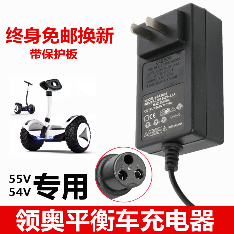 领奥平衡车充电器54nV儿童电动两轮车电源线55V冲电圆头三孔头通