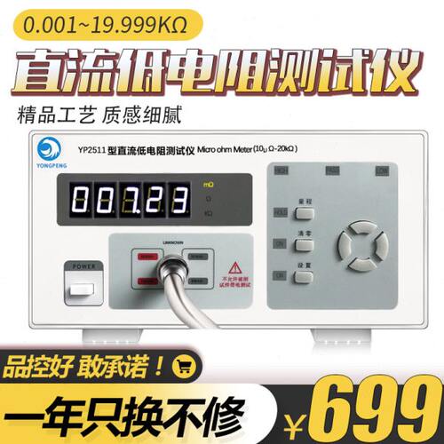 YP2511直流低电阻测试仪YP2512电阻测试仪高精度微欧欧姆计豪欧表
