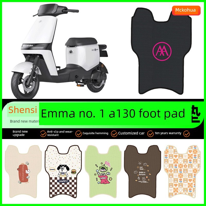 爱玛空军一号1号A130电动车脚垫电瓶车脚踏垫专用改装饰配件大全