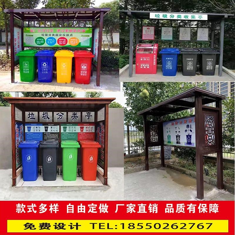 户外垃圾分类亭收集亭定制小区投放站街道回收站不锈钢防雨棚烤漆