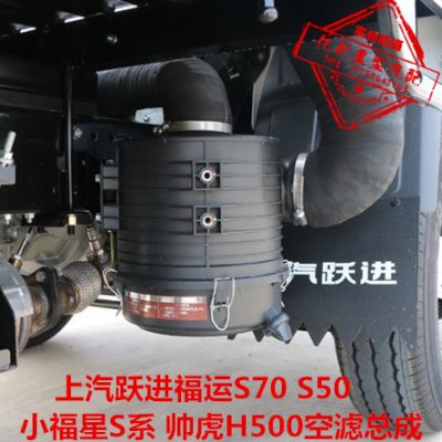 K1822空滤总成适配上汽跃进微卡跃进福运S50 S70帅虎H500空气滤芯