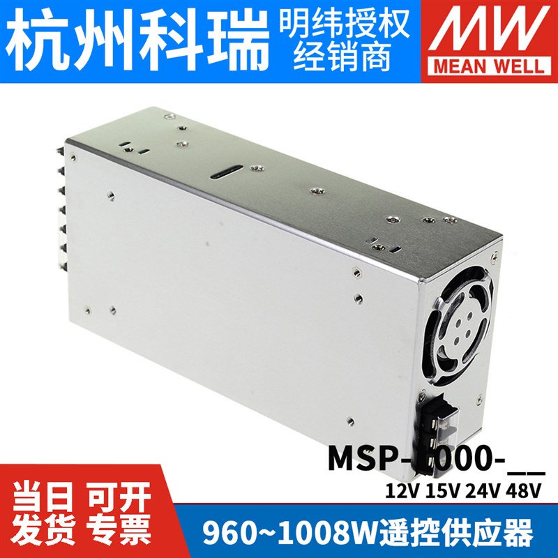 明纬MSP医疗1000W开关电源12V15V24V48V低漏电流PFC遥控供应器