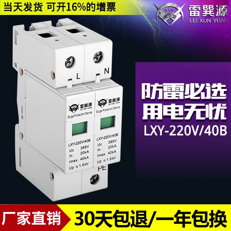 电源防雷模块 220V浪涌监控防雷器家用单相电源避雷模块B级40KA