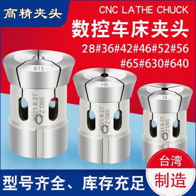 高精夹头CNC后拉式弹簧数控车床夹头640#630#52#46#42#36#28机
