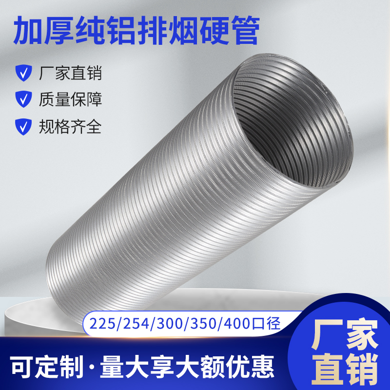 抽油烟机排烟管道排风排气管软管油烟机烟管耐高温纯铝伸缩通风管