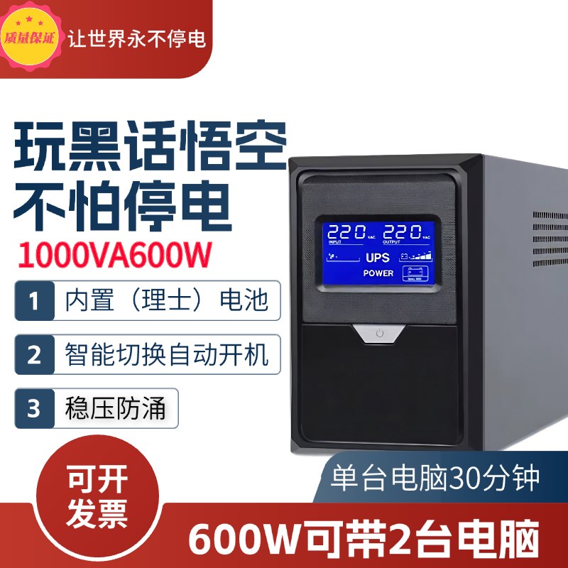 UPS不间断电源电脑收银路由器监控办公防停电1200VA应急电源