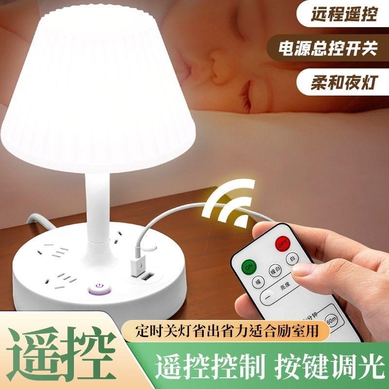 多功能台灯LED灯一体USB插座家用床头灯遥控式卧室床头插排学生