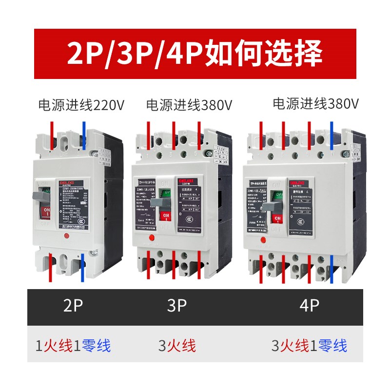 德力西空气开关100A125A400A250A200A安 3P塑壳断路器4P空开 CDM1