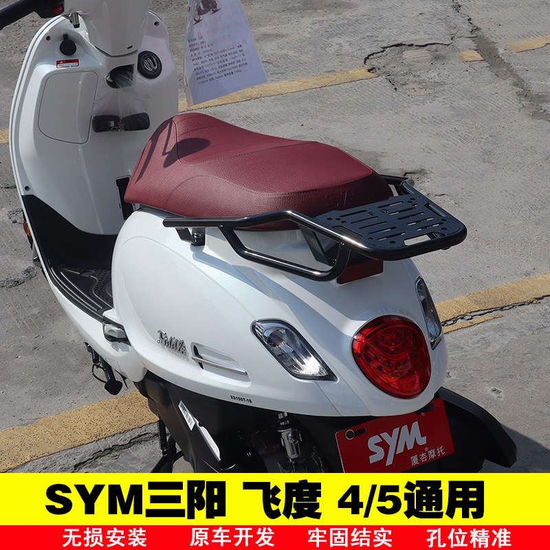 三阳飞度4飞e度150尾架后货支架改装加厚fiddle五通用尾箱尾翼架