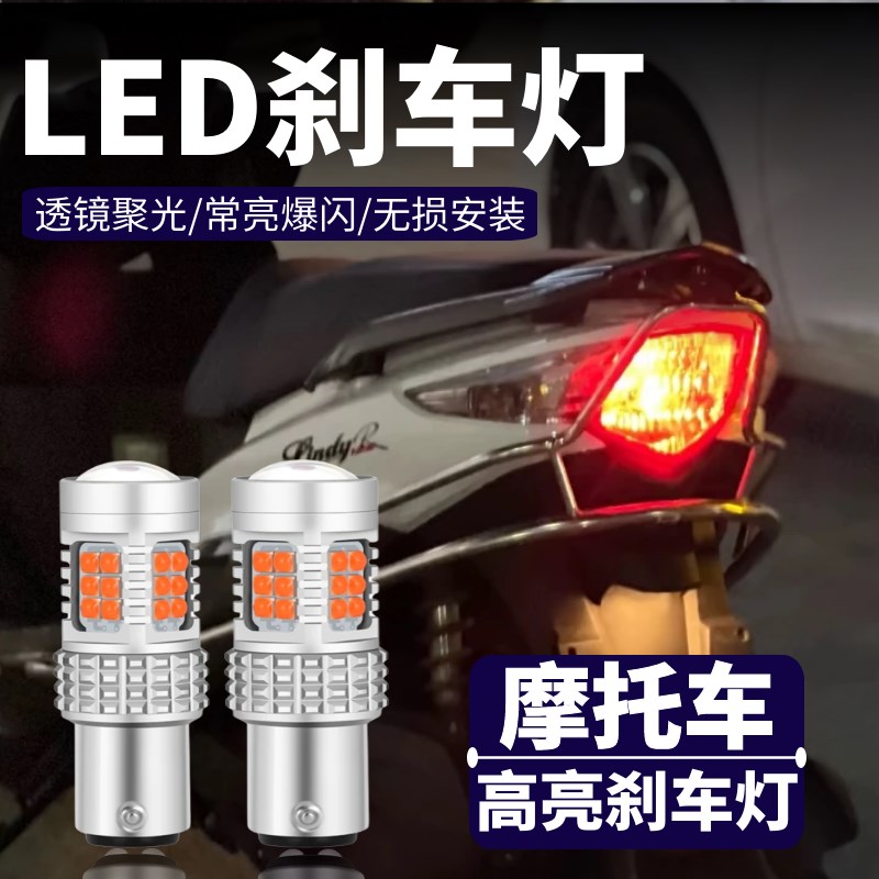 适用于轻骑铃木UU125T2摩托车BLED尾灯爆闪刹车灯泡改装后尾警示