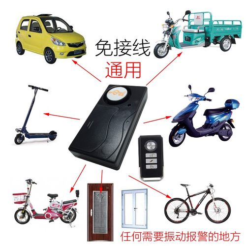 别动无线遥控电动车防盗器报警器免接线自行车电动车滑板摩托震动