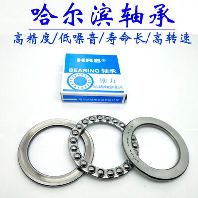 HRB 51207 P5 D8207 哈尔滨平面推力球轴承 内径35mm 外径62mm