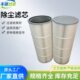喷砂机打砂机用阻燃覆膜耐温聚酯纤维滤筒喷丸机抛丸机除尘滤芯