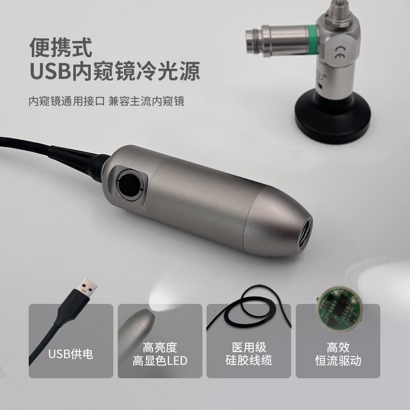 USB便携式LED冷光源/工业冷光源/内镜冷光源/手提耳鼻喉检查光源