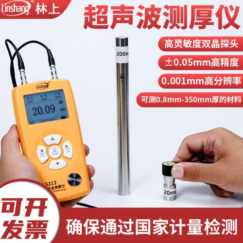 林上LS211/LS212/LS213精度超声波测厚仪金属材料厚度测量仪