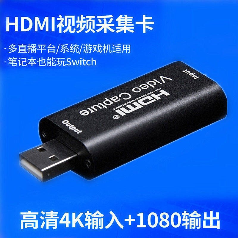 USB3.0便携显示器 HDMI采集卡适用手机直播游戏视频OBS录制采集卡