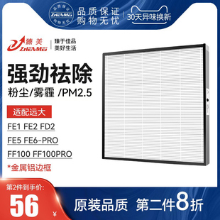 FE6PROY FE5 FF100 FD2 适配远大新风机肺保IIHEPA过滤网FE1