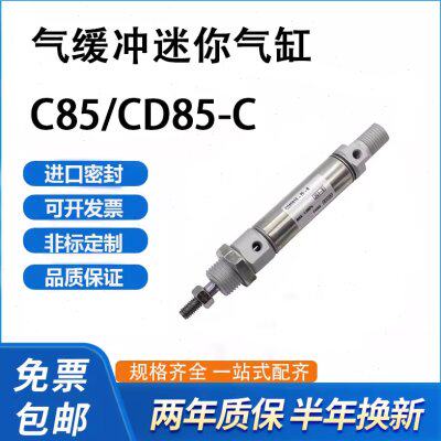 气缓冲C85N20/CD85N20-10C/20C/25C/30C/40C/50C/75/100C-B-A气缸