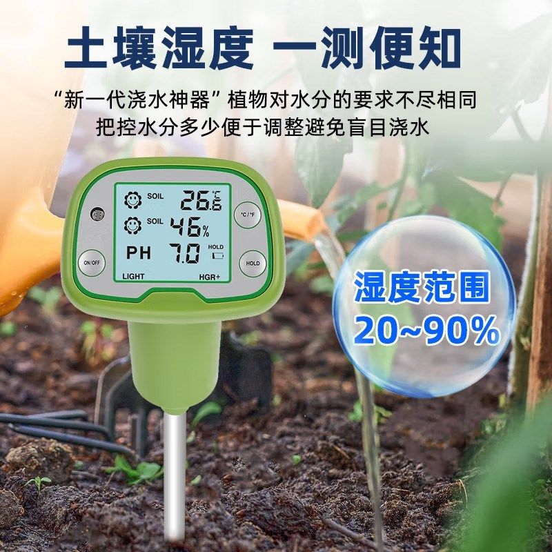 高精度四合一土壤酸碱度PH值检测仪测量光照养分水分湿度传感仪器