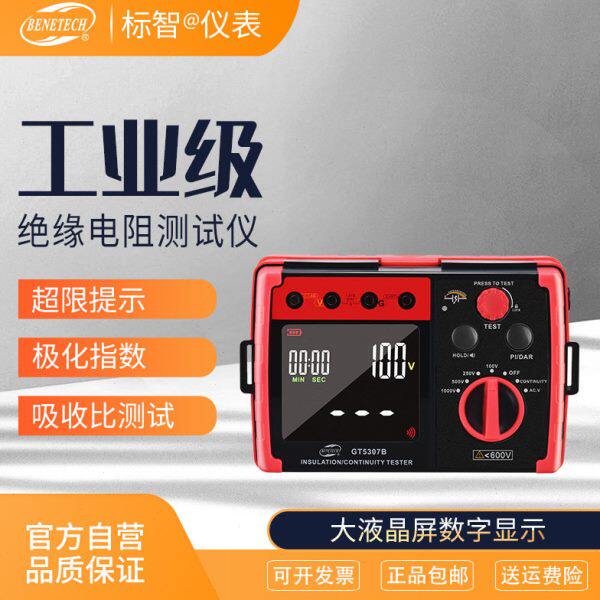标智仪表1000V绝缘电阻测试仪GT5306A/GT5307A/GT5307B摇表兆欧表