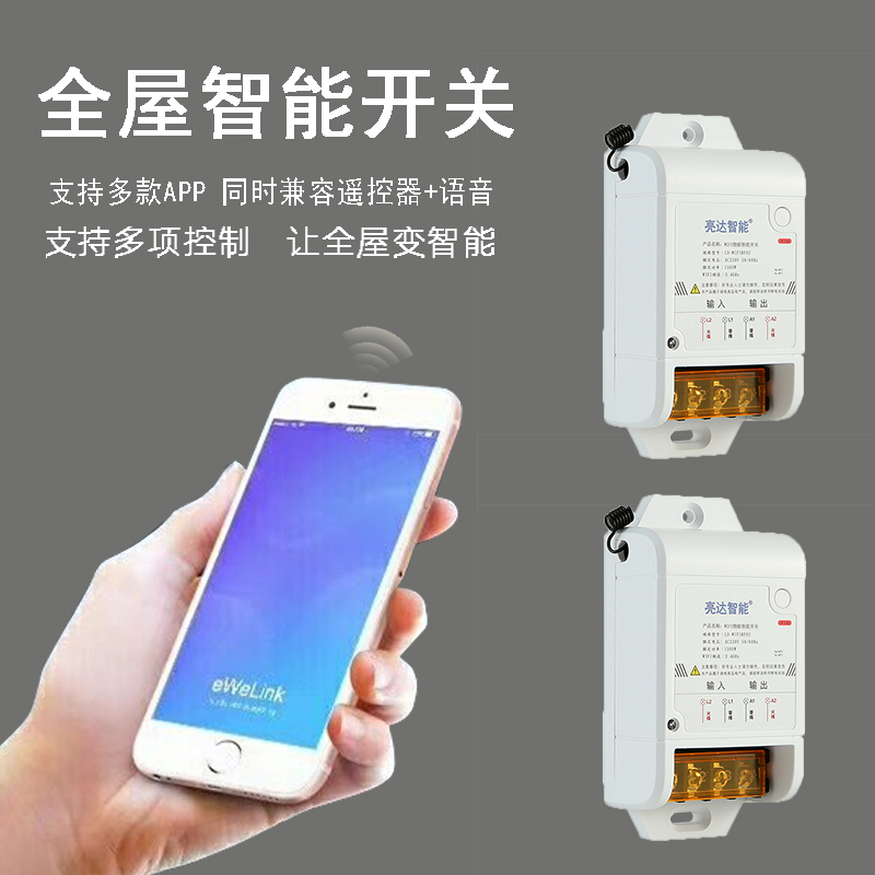手机APP远程控制全屋物联智能开关小度小爱天猫精灵语音WIF控制器