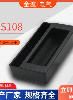 新料LS108拉手二m合一拉手 P1-30-101-11埋入式黑色塑料柜门拉手