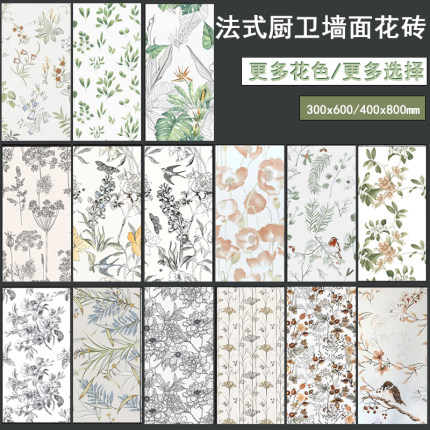 法式植物花砖400800厨房卫生间墙砖300x600浴室复古.背景墙花片