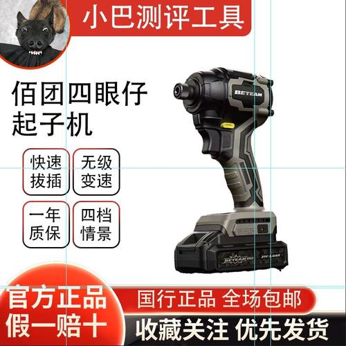 佰团起子机无刷起子机锂电起子机小虎起I子机四眼起子机电钻冲击