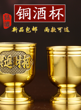光身元宝招财铜酒杯小供水杯 黄铜财神供杯佛前敬神贡杯