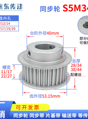 带台S5M34齿精加工34S5M同步轮槽宽11/17/22/O27皮带轮齿外径53.1
