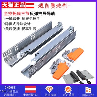 百隆blum全拉出反弹轨道触碰式 抽屉导轨滑轨滑道三节托底 隐E藏式